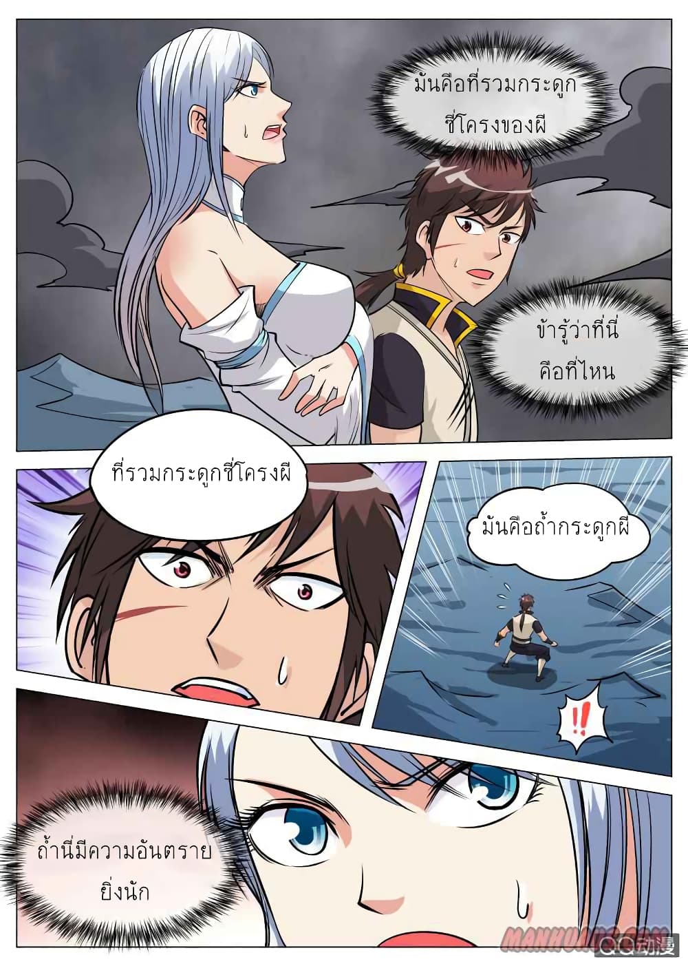 Greatest Sword Immortal 75 (5)